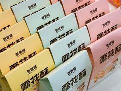 -爸爸糖吐司面包(北京崇文门店)