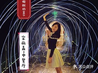 上海美食｜在超好拍的宝丽嘉内品尝中式佳肴