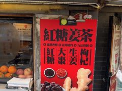 -曲水曦和饮品店(曲水亭街)
