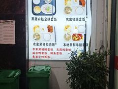 -小高后安粉餐厅(解放四路店)