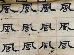 -戏墨娃·书法·国画(景城邻里校区)