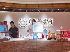 -嘉华鲜花饼(四方街旗舰店)