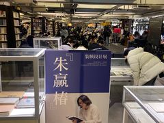 -先锋书店(五台山总店)