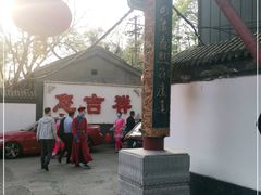 -白家大院·王府宫廷菜(苏州街店)