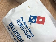-达美乐比萨(墨玉南路店)
