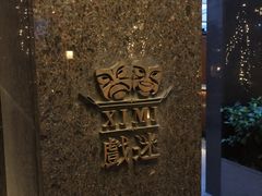 -戏迷-成都群光君悦酒店