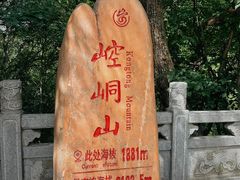 -崆峒山景区