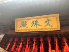 -香积寺