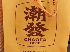 -潮发潮汕牛肉店(东方宝泰店)