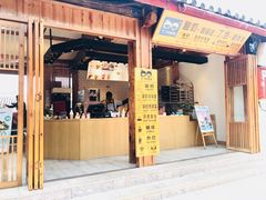 门面-丁丁&当当牦牛酸奶·酥油面包(官门口店)