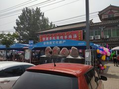 -铁谢李松祖传羊肉汤馆