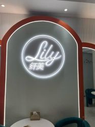 -Lily纤美·科技减脂中心