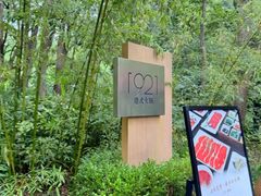 -西郊宾馆·1921餐厅