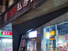 -湘香私房菜(大石长隆店)
