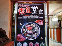 门面-重庆巴渝火锅(钟家村店)