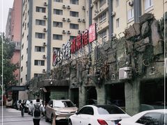 -八斗鸡·湘土菜(国贸店)