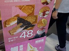 -粉粉乐鲷鱼烧(美罗城店)