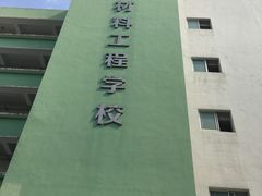 -上海市材料工程学校