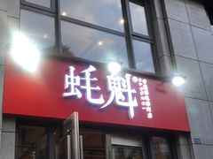 -望江门小龙虾·烧烤(九堡店)