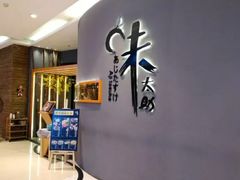-味太助·银饭食堂(中华城店)