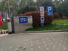 -无锡市市民中心