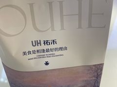 -UH祐禾(上海五角场万达店)