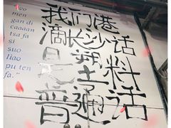 -文和友老长沙龙虾馆(化龙池店)