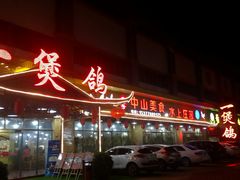 门面-一煲鸽