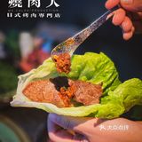 潮爆科技感夜店风日式烤肉|燒肉人