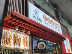 -钟方模白家肥肠粉(春熙店)