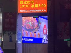 -皖北巫氏三胖地锅鸡(长淮总店)