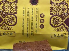 -五道口枣糕王(成府路店)