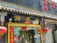 门面-鼎香润(德胜门内店)