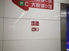 -东中街(地铁站)