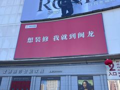 -闽龙广场