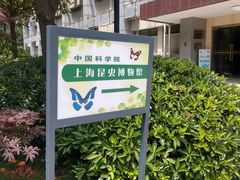 -上海昆虫博物馆