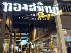 -通思密(CentralWorld Fl 3)