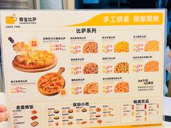 -尊宝比萨(南田店)
