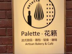 -Palette·花籁咖啡烘焙
