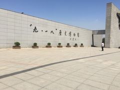 -沈阳“九·一八”历史博物馆