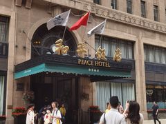 -上海和平饭店 Fairmont Peace Hotel