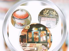 -金记冰室(霎东街店)