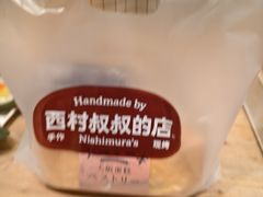 -西村叔叔的店·面包·甜品·蛋糕(崂山丽达店)