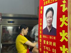 -胡仁根胡记炸炸炸