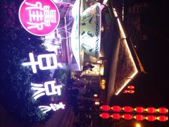 刘鸿盛馄饨小馆-刘鸿盛(罍街店)