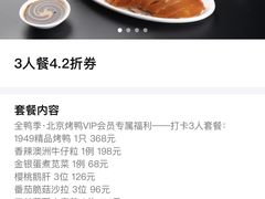 账单-1949全鸭季•北京烤鸭•宴会餐厅(欢乐海岸购物中心店)