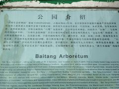 iphone_upload_pic-白塘生态植物园