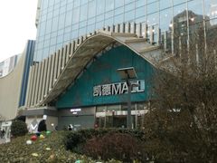 -凯德MALL(望京店)