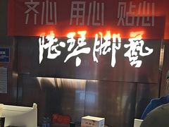 -陆琴脚艺·足浴·SPA(夫子庙店)