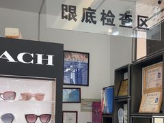 -美式眼镜·授权蔡司.依视路.尼康.豪雅.明月(人民广场店)